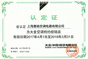 大金授權(quán)經(jīng)銷(xiāo)商